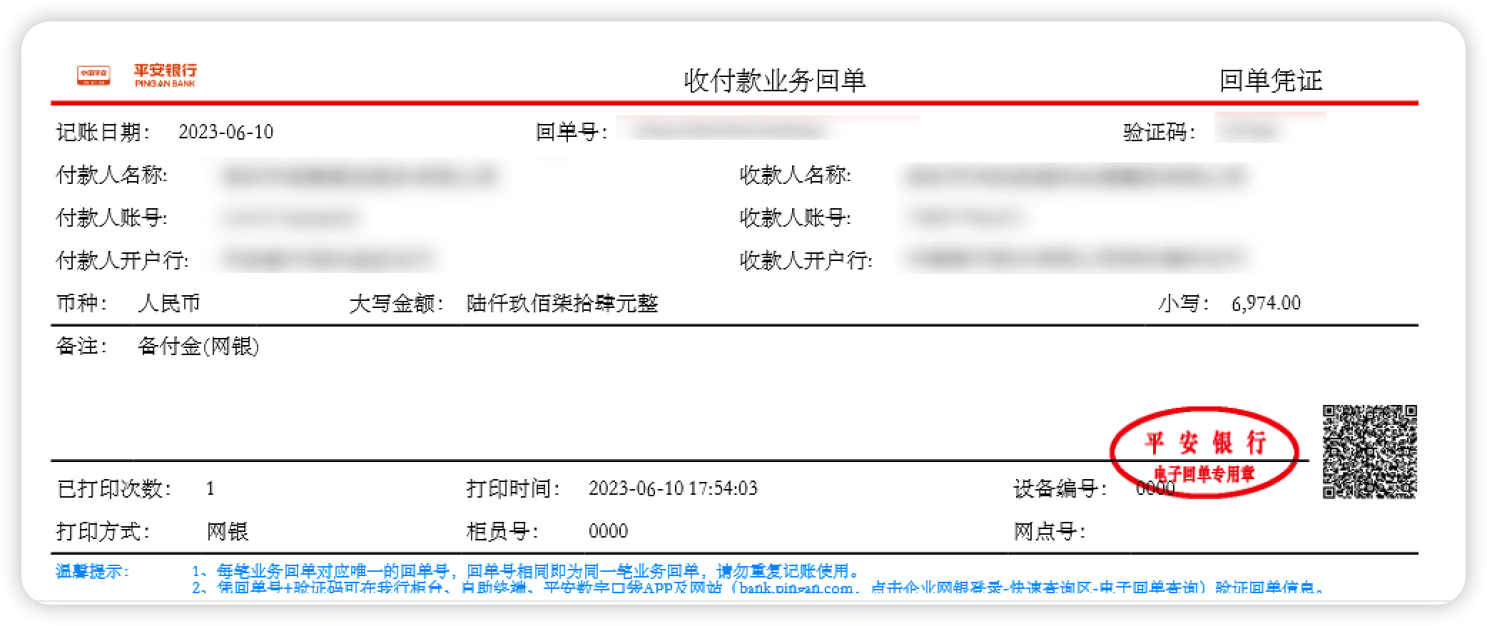 付款回执单示例